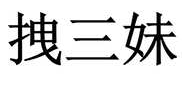 商标